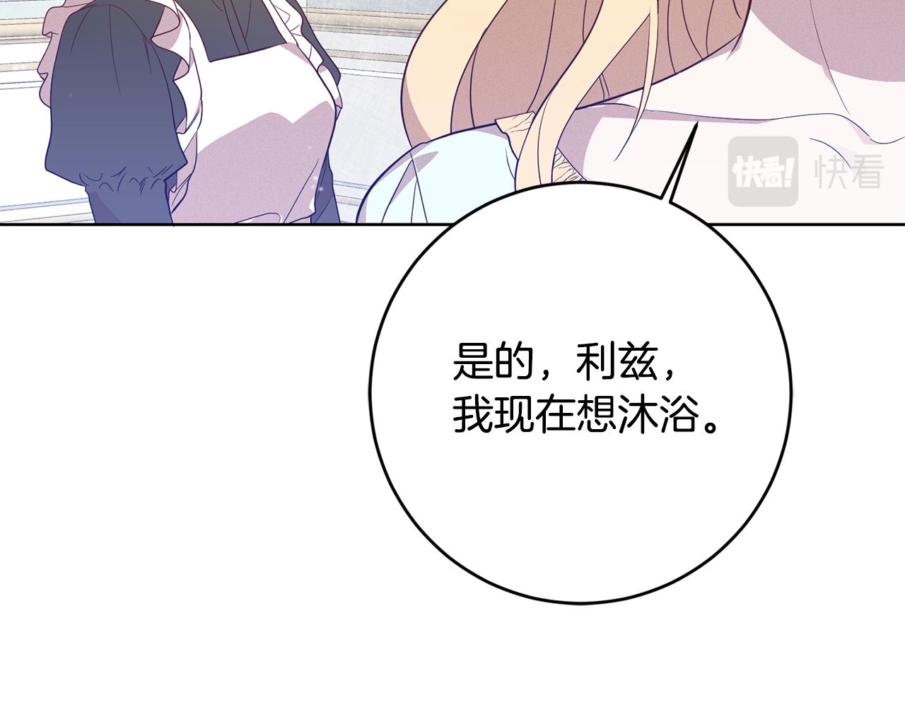 《残酷皇帝的新娘》第9话 前往北宫 第27页
