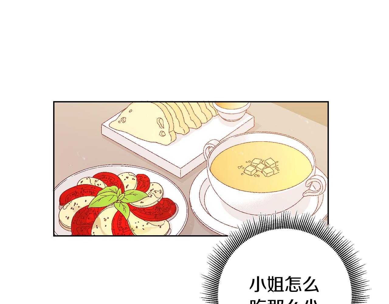 《残酷皇帝的新娘》第9话 前往北宫 第28页