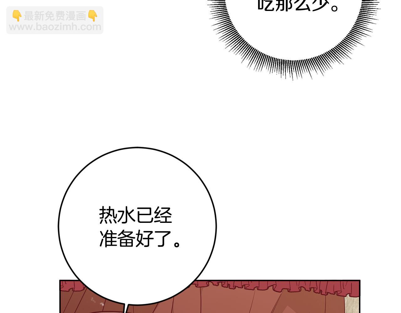 《残酷皇帝的新娘》第9话 前往北宫 第29页