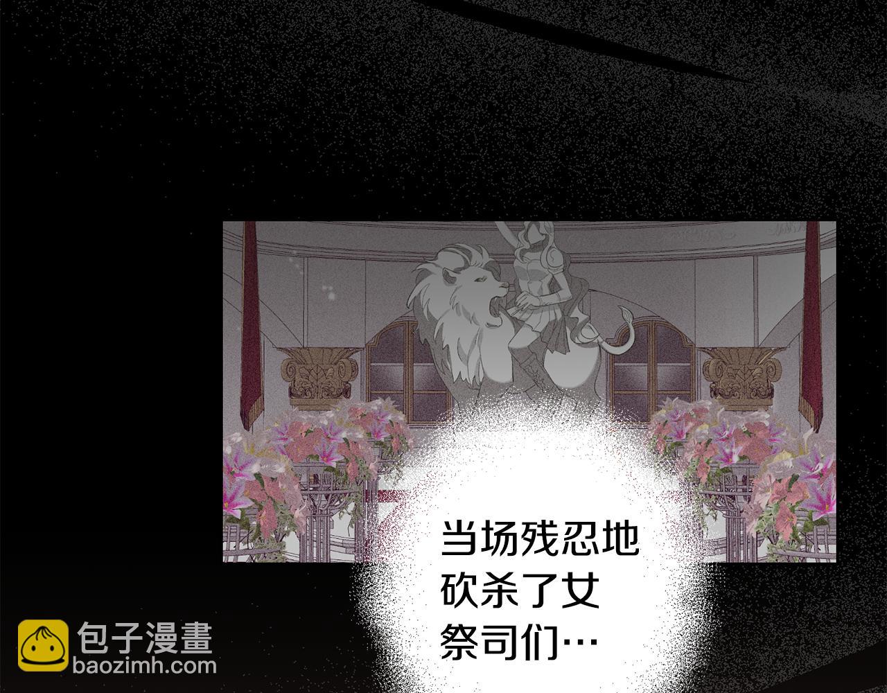 《残酷皇帝的新娘》第9话 前往北宫 第2页