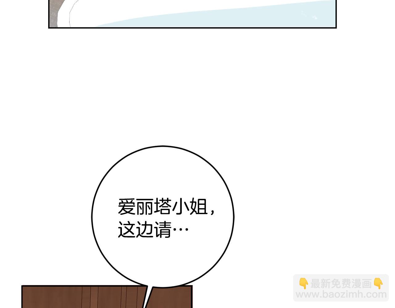 《残酷皇帝的新娘》第9话 前往北宫 第33页