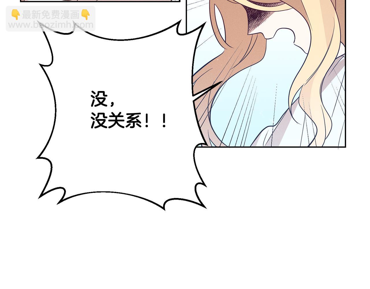 《残酷皇帝的新娘》第9话 前往北宫 第35页