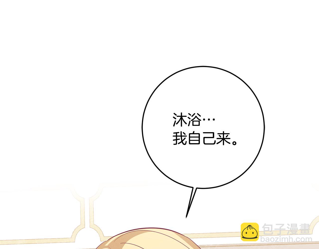 《残酷皇帝的新娘》第9话 前往北宫 第36页