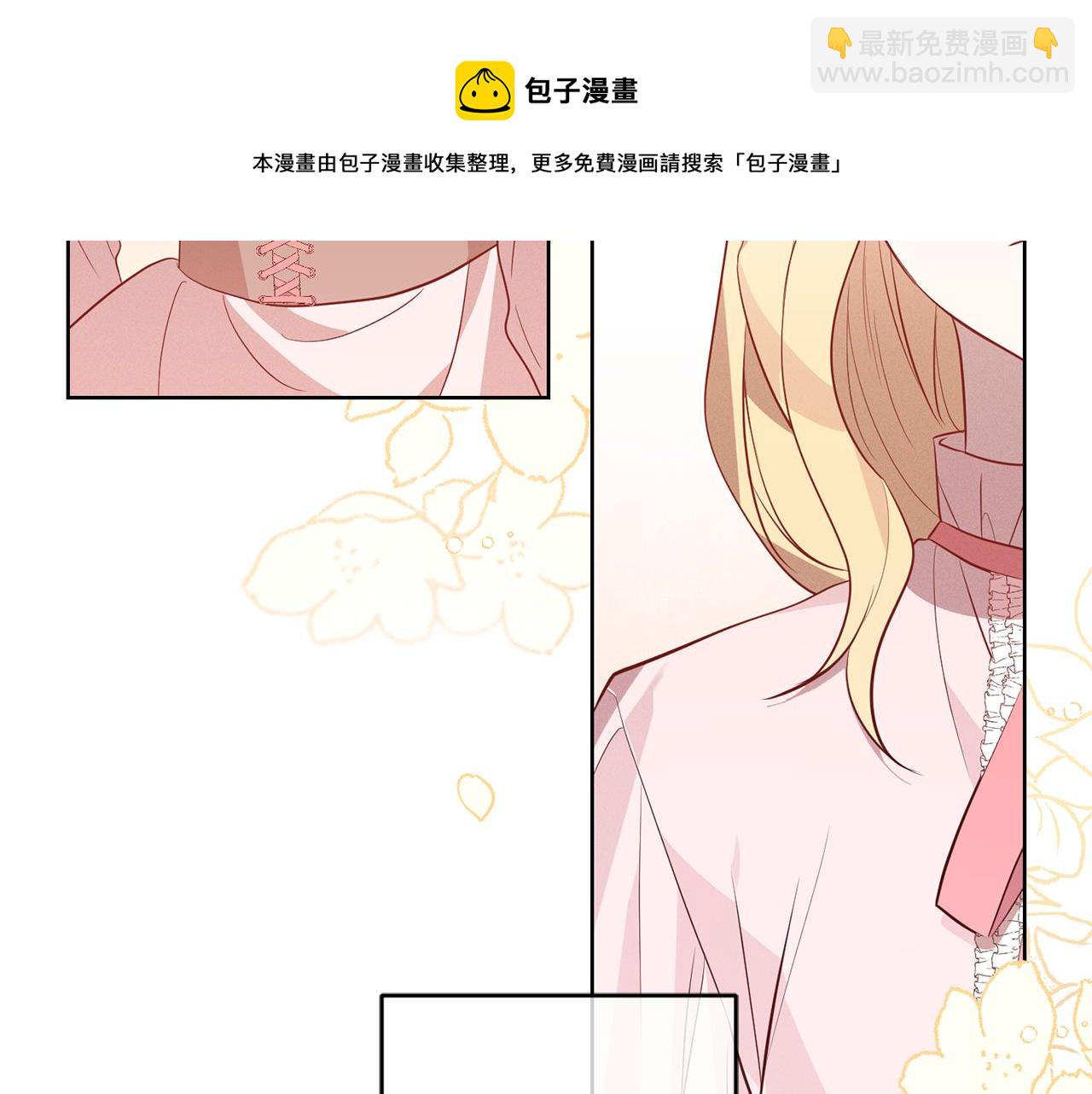 《残酷皇帝的新娘》第9话 前往北宫 第41页