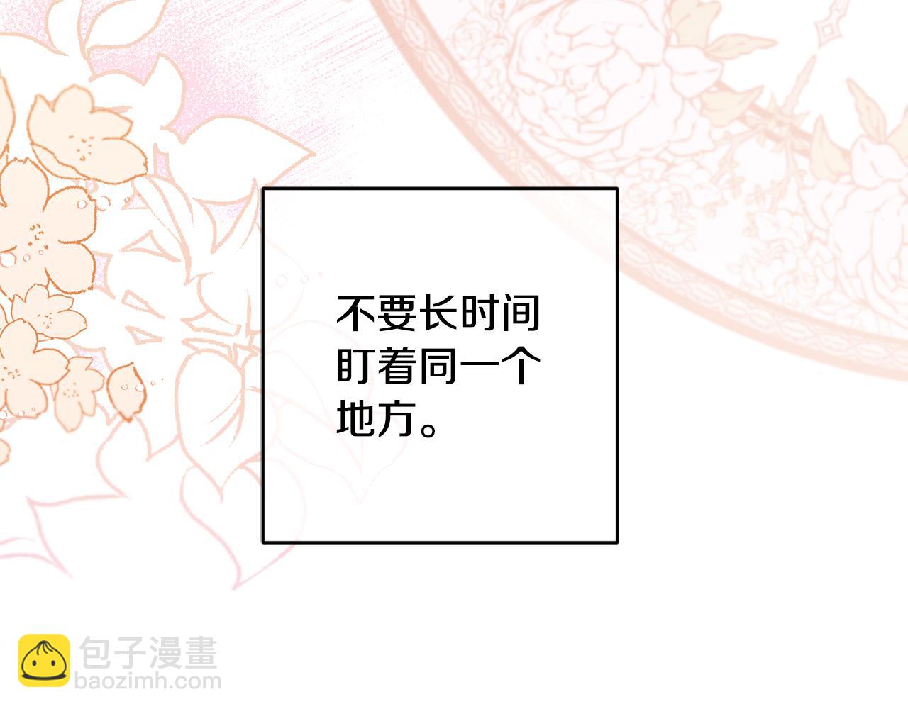《残酷皇帝的新娘》第9话 前往北宫 第44页