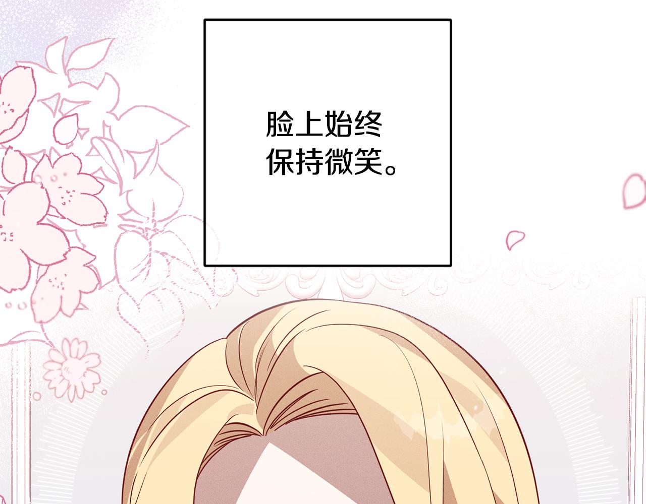 《残酷皇帝的新娘》第9话 前往北宫 第47页