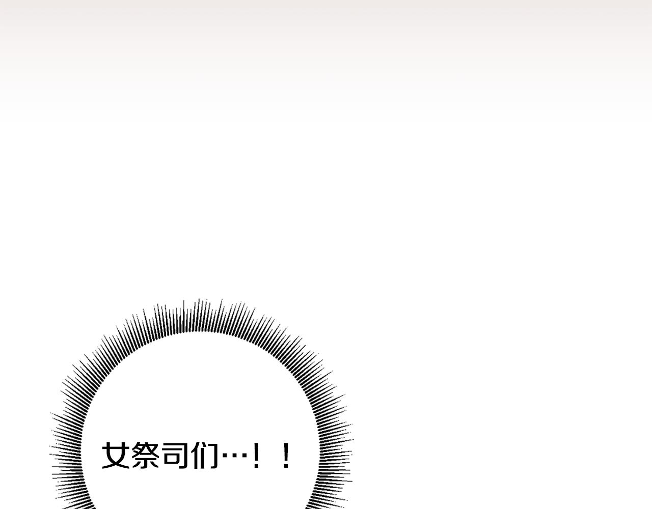 《残酷皇帝的新娘》第9话 前往北宫 第4页