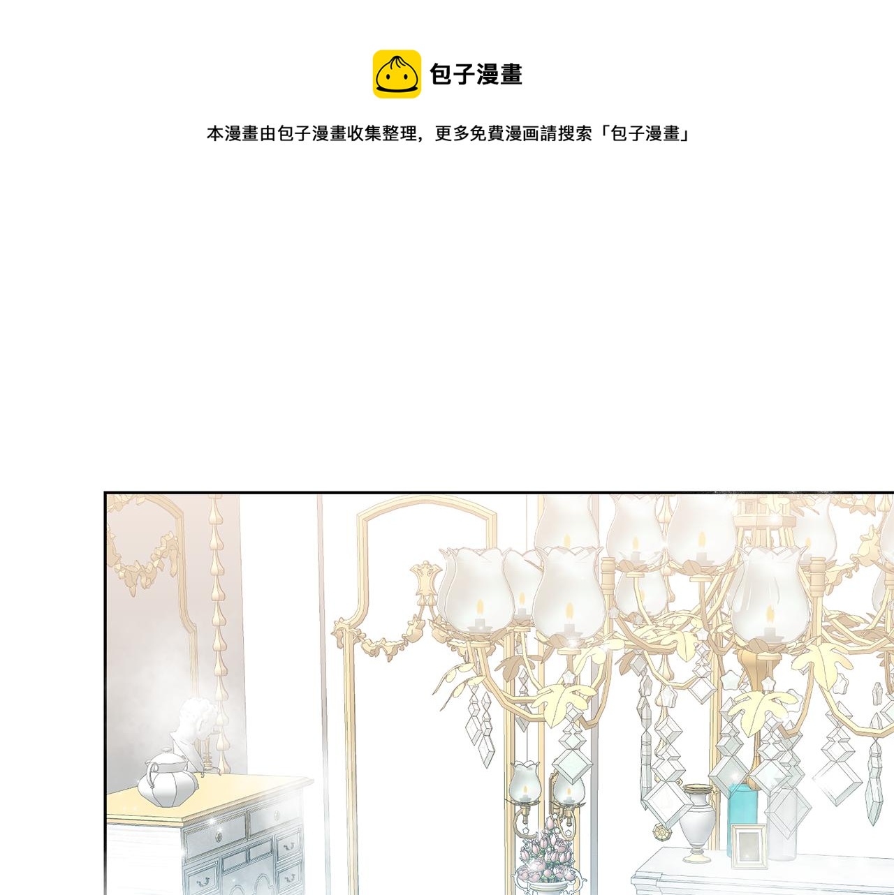 《残酷皇帝的新娘》第14话 审讯女佣 第1页