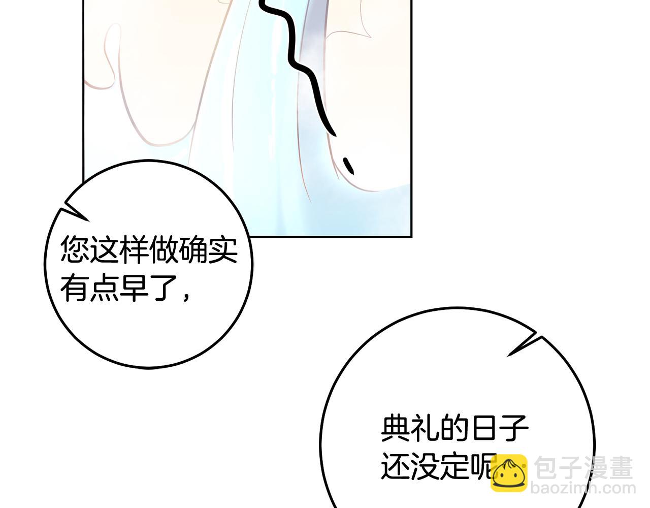 《残酷皇帝的新娘》第14话 审讯女佣 第20页