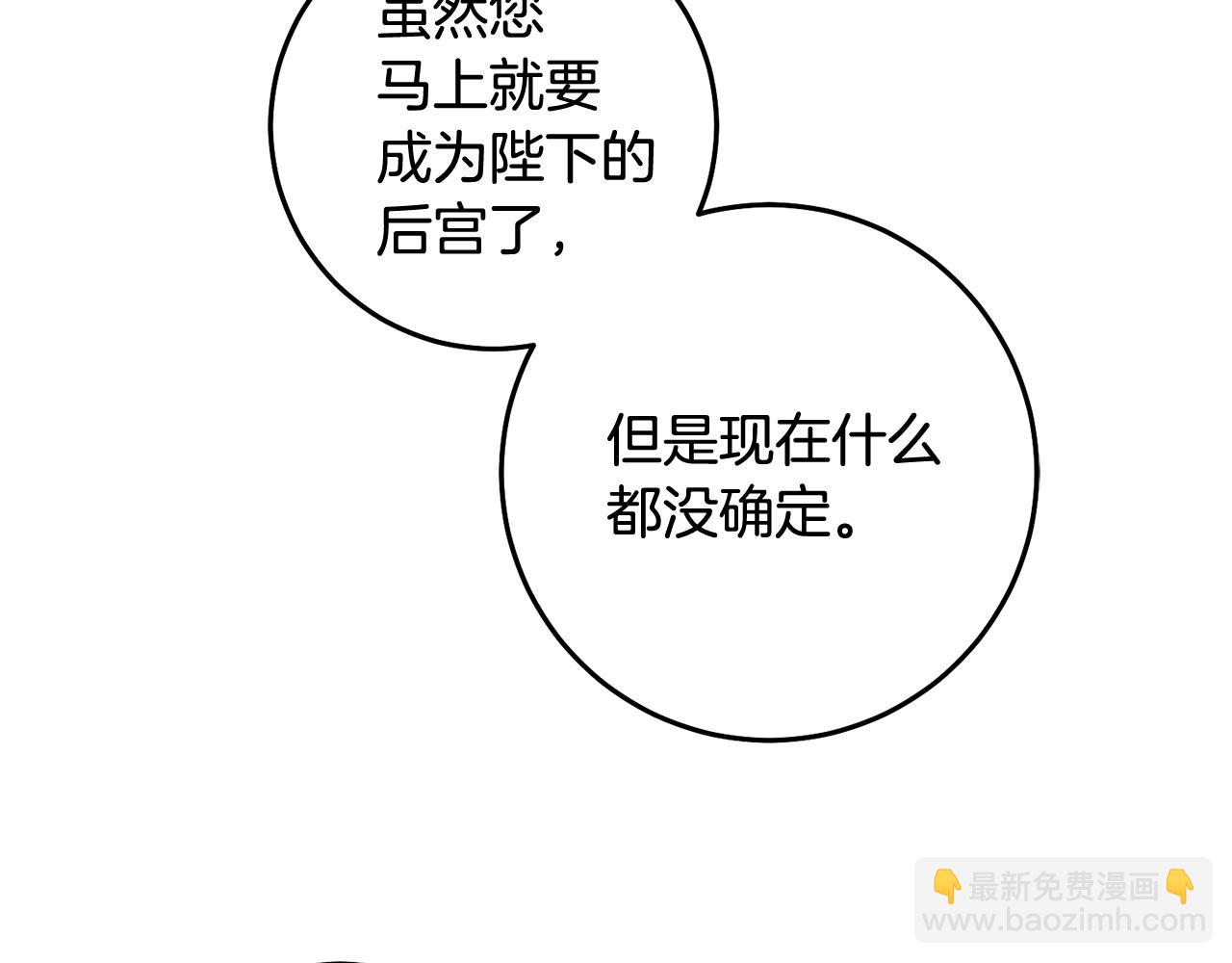 《残酷皇帝的新娘》第14话 审讯女佣 第23页