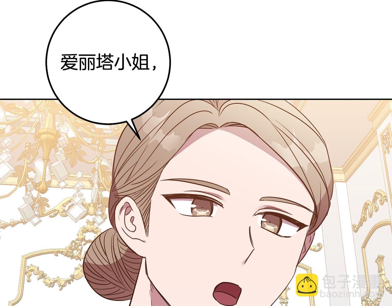《残酷皇帝的新娘》第14话 审讯女佣 第24页