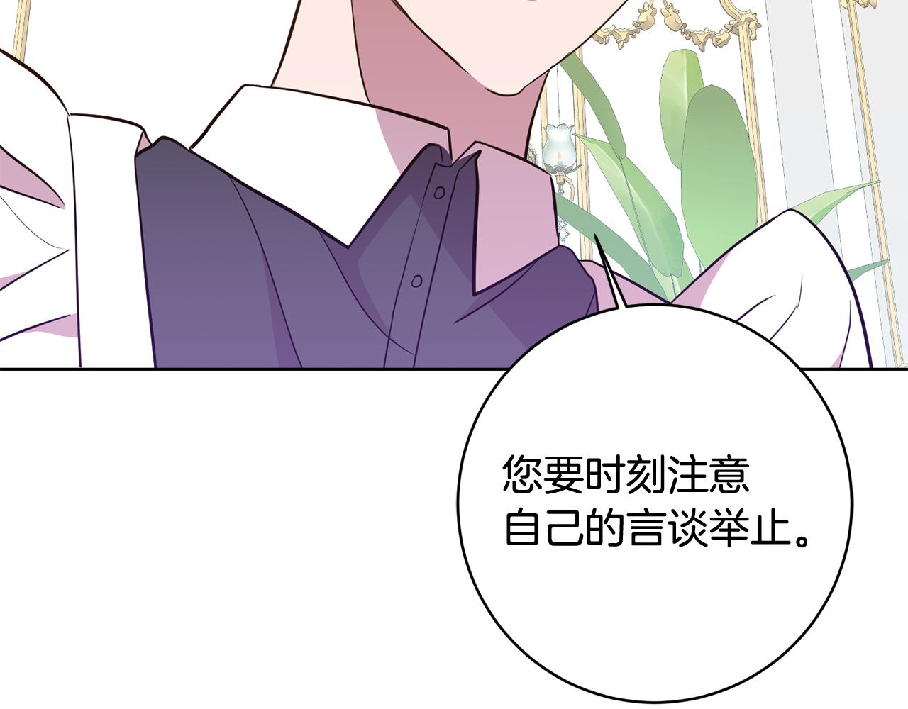 《残酷皇帝的新娘》第14话 审讯女佣 第25页