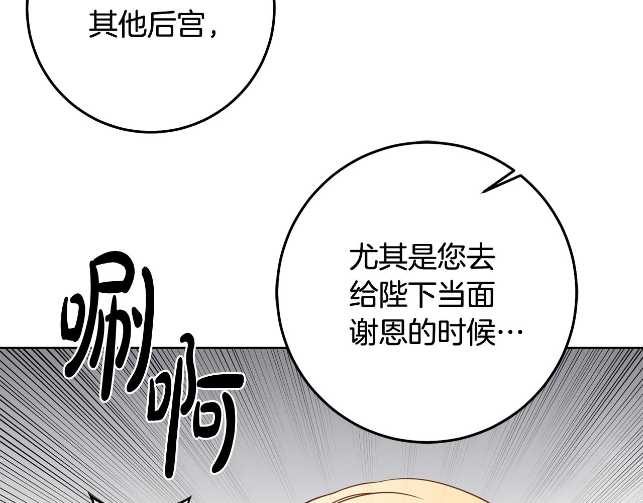 《残酷皇帝的新娘》第14话 审讯女佣 第27页