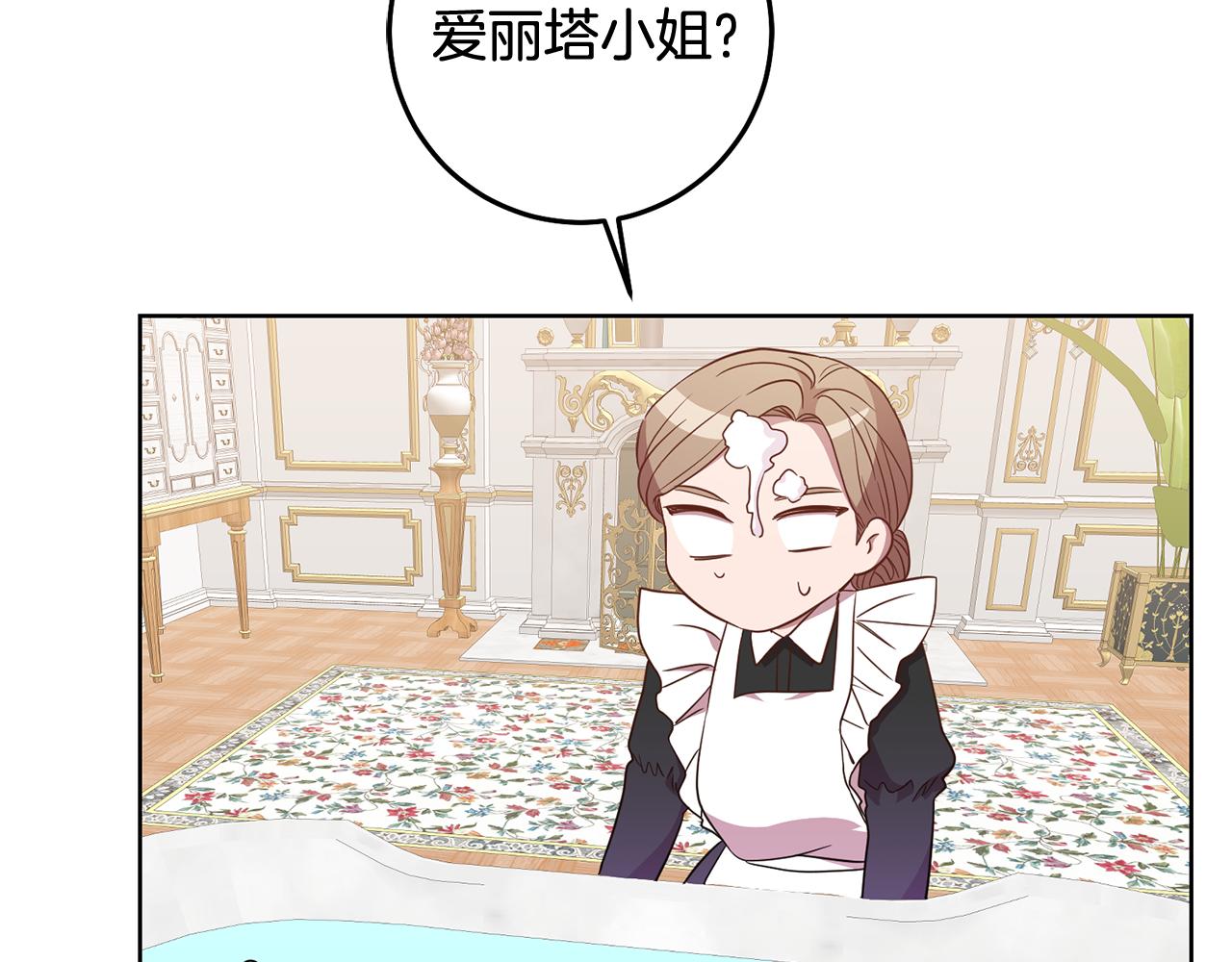 《残酷皇帝的新娘》第14话 审讯女佣 第34页