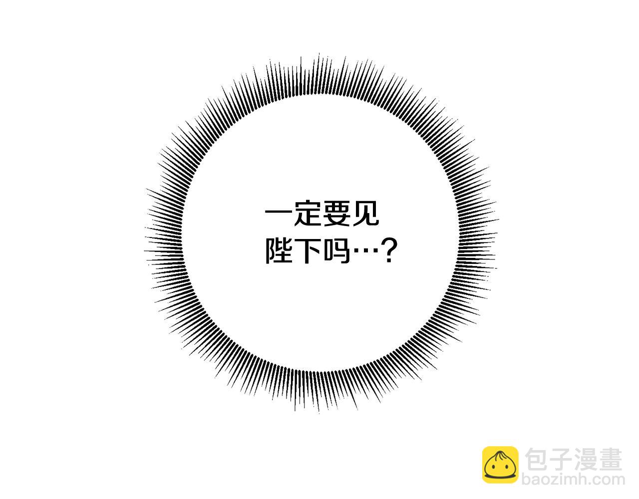 《残酷皇帝的新娘》第14话 审讯女佣 第37页