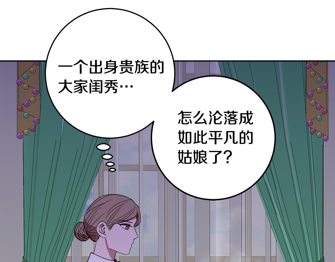 《残酷皇帝的新娘》第14话 审讯女佣 第46页