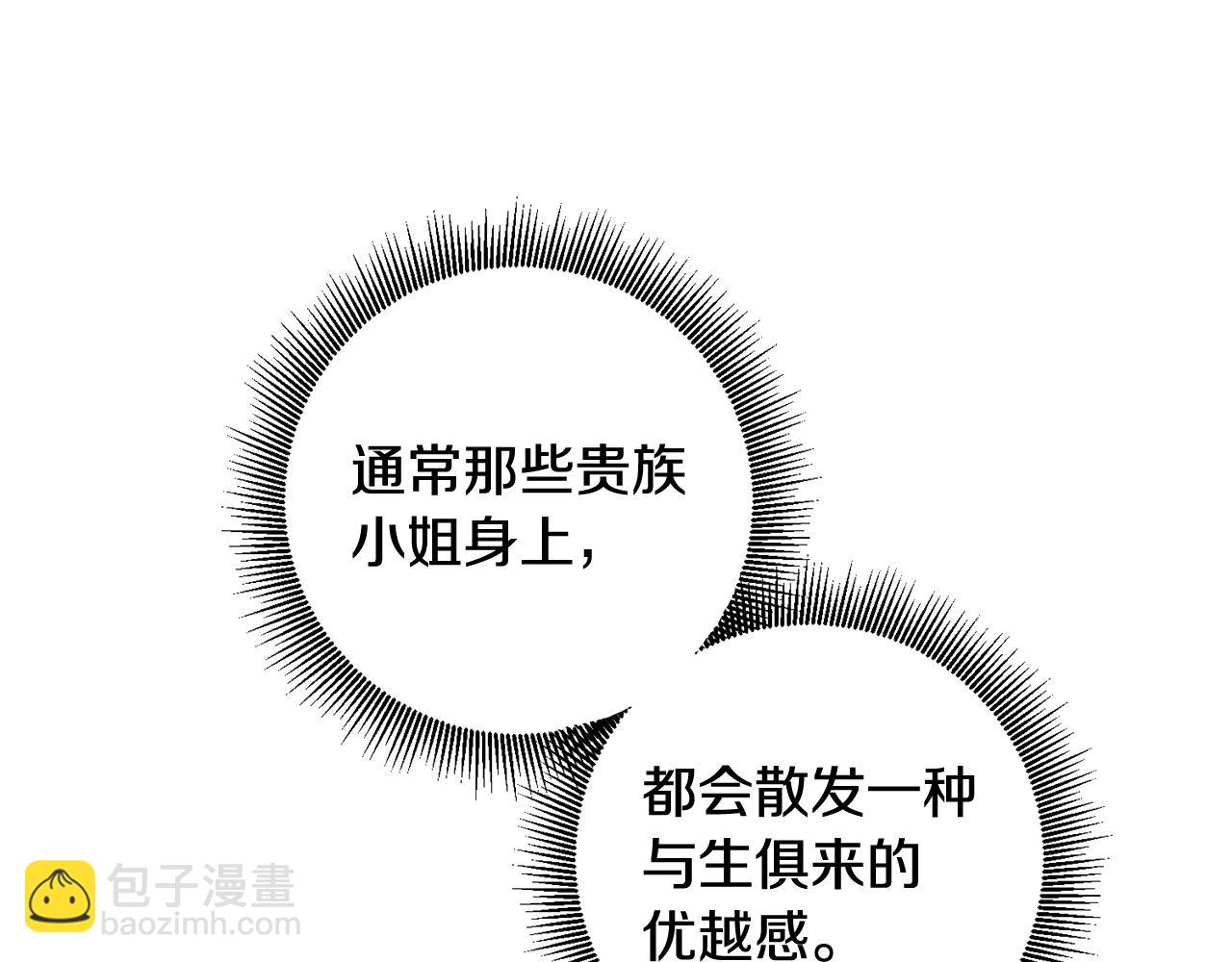 《残酷皇帝的新娘》第14话 审讯女佣 第48页