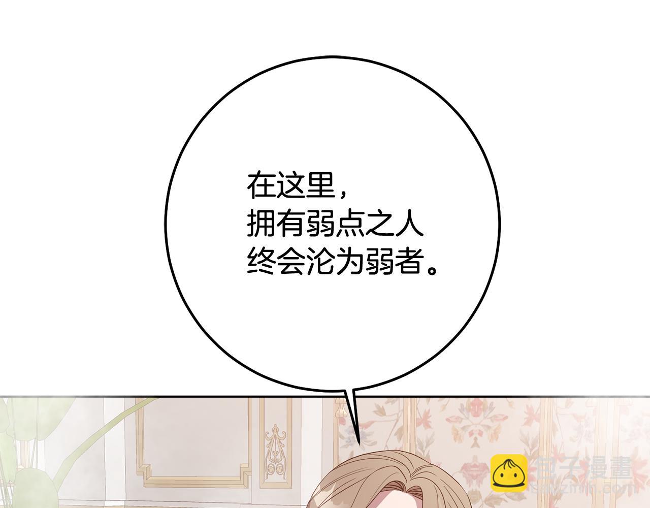 《残酷皇帝的新娘》第14话 审讯女佣 第4页