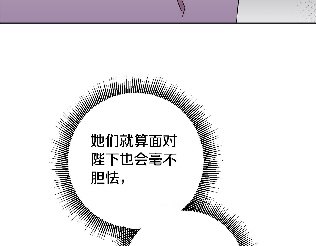《残酷皇帝的新娘》第14话 审讯女佣 第50页
