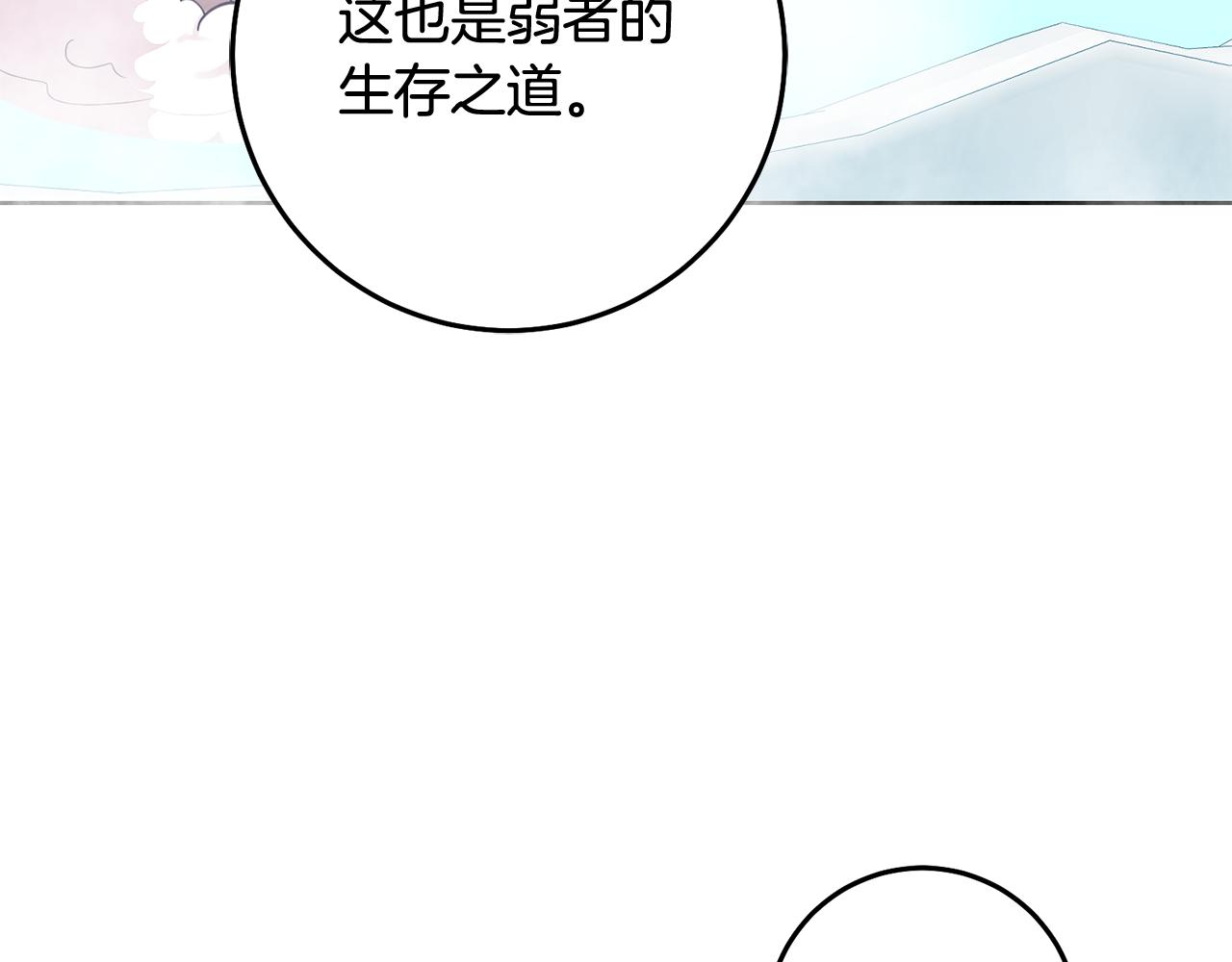 《残酷皇帝的新娘》第14话 审讯女佣 第6页