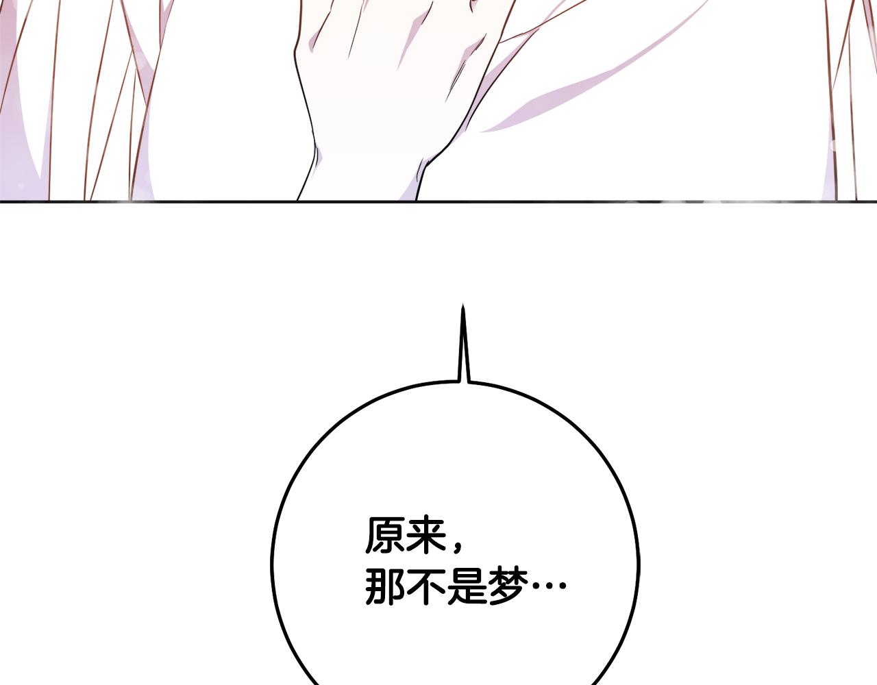 《残酷皇帝的新娘》第13话 移居天空屋 第13页