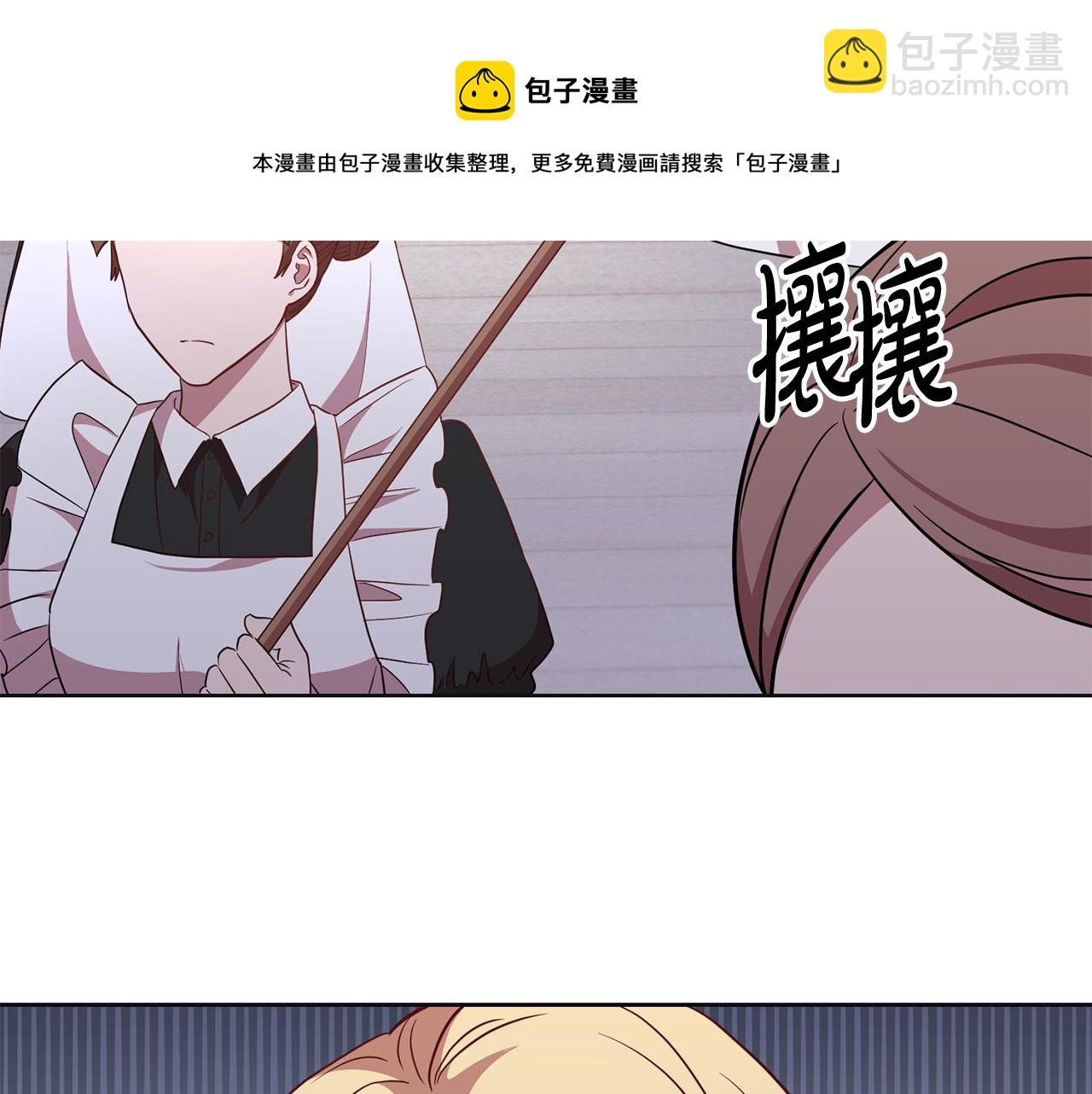 《残酷皇帝的新娘》第13话 移居天空屋 第21页