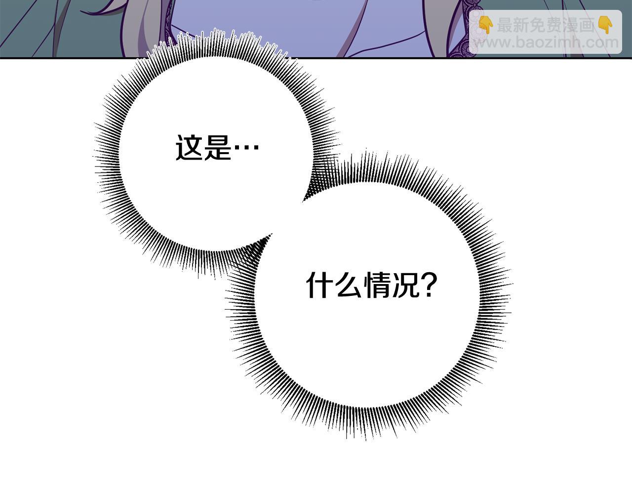《残酷皇帝的新娘》第13话 移居天空屋 第23页
