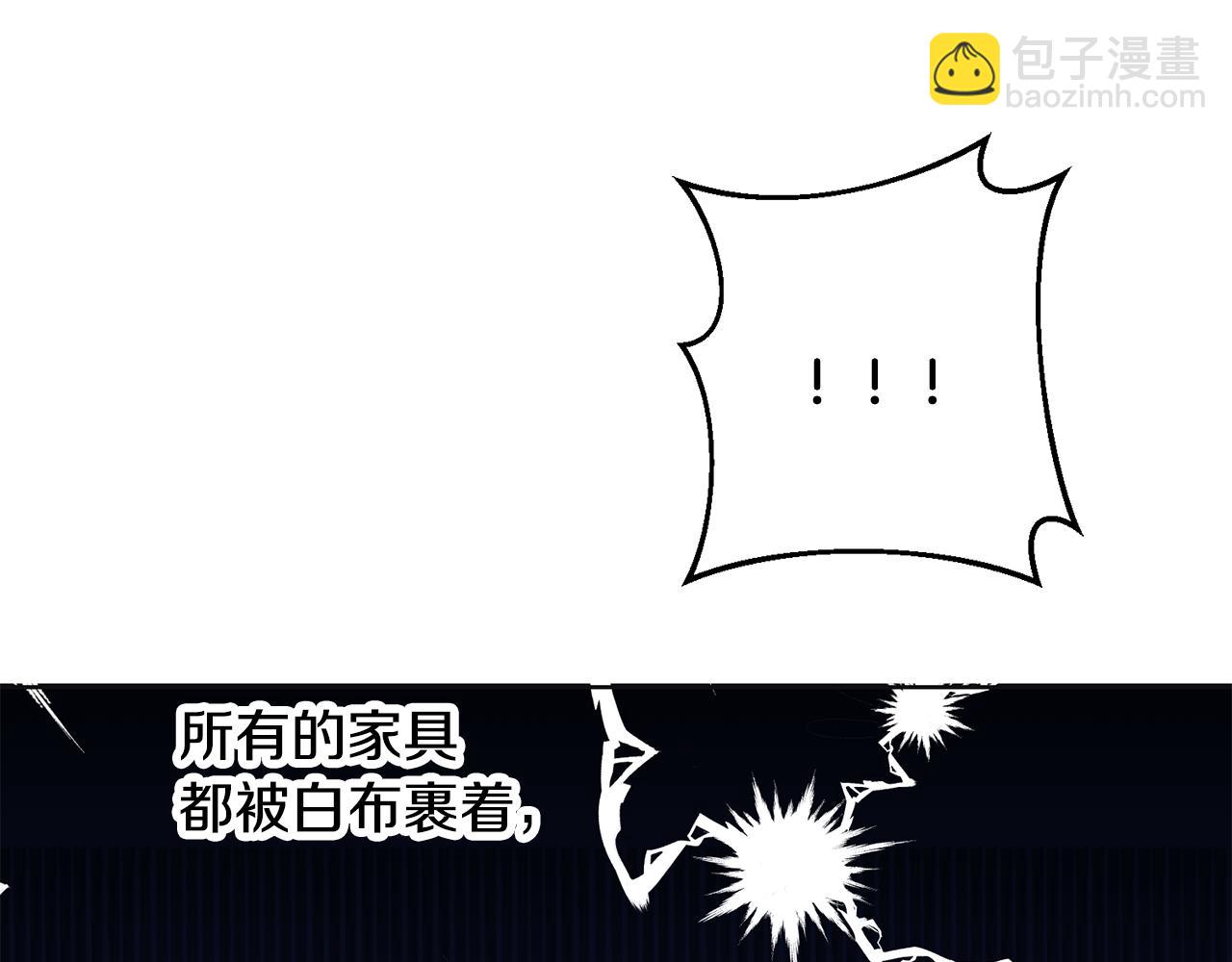 《残酷皇帝的新娘》第13话 移居天空屋 第24页