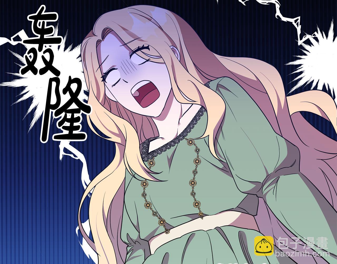 《残酷皇帝的新娘》第13话 移居天空屋 第25页