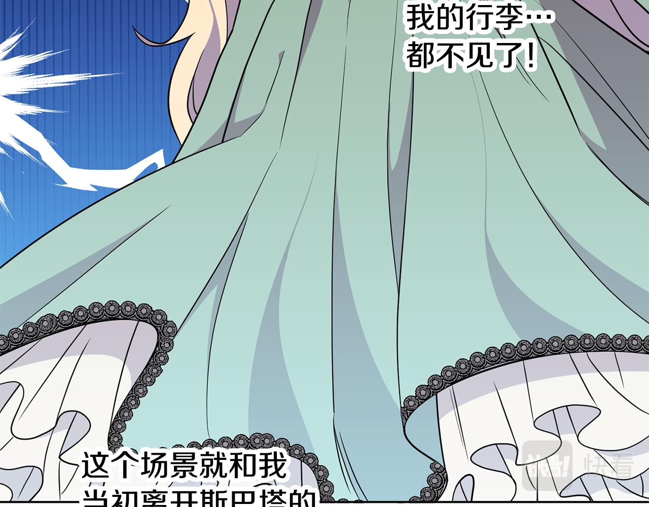 《残酷皇帝的新娘》第13话 移居天空屋 第26页
