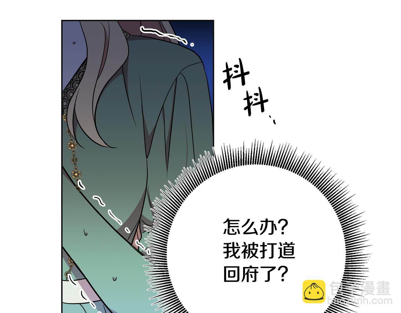 《残酷皇帝的新娘》第13话 移居天空屋 第30页