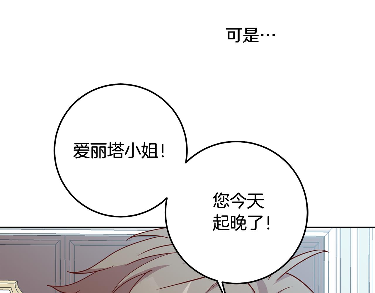 《残酷皇帝的新娘》第13话 移居天空屋 第32页