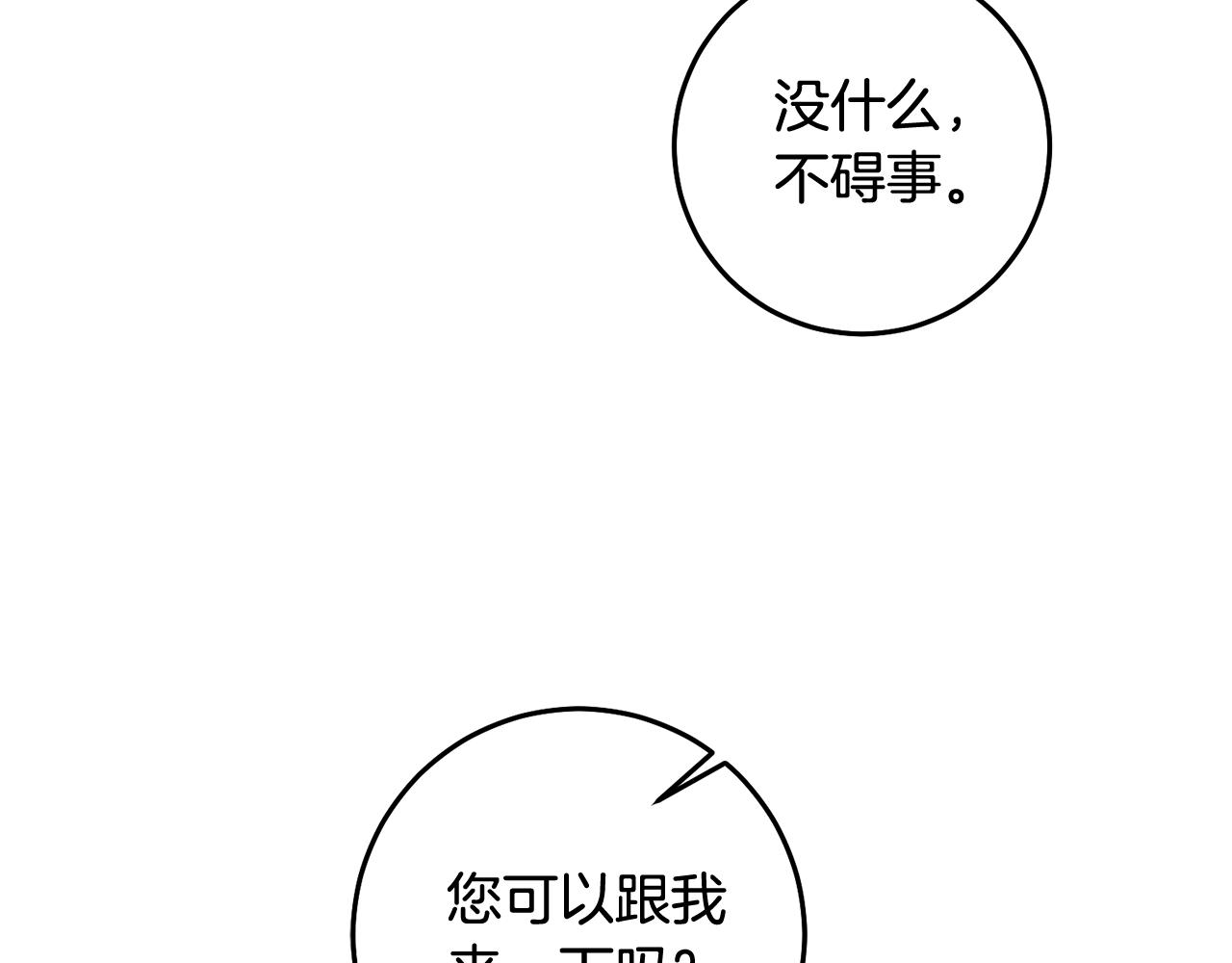 《残酷皇帝的新娘》第13话 移居天空屋 第36页
