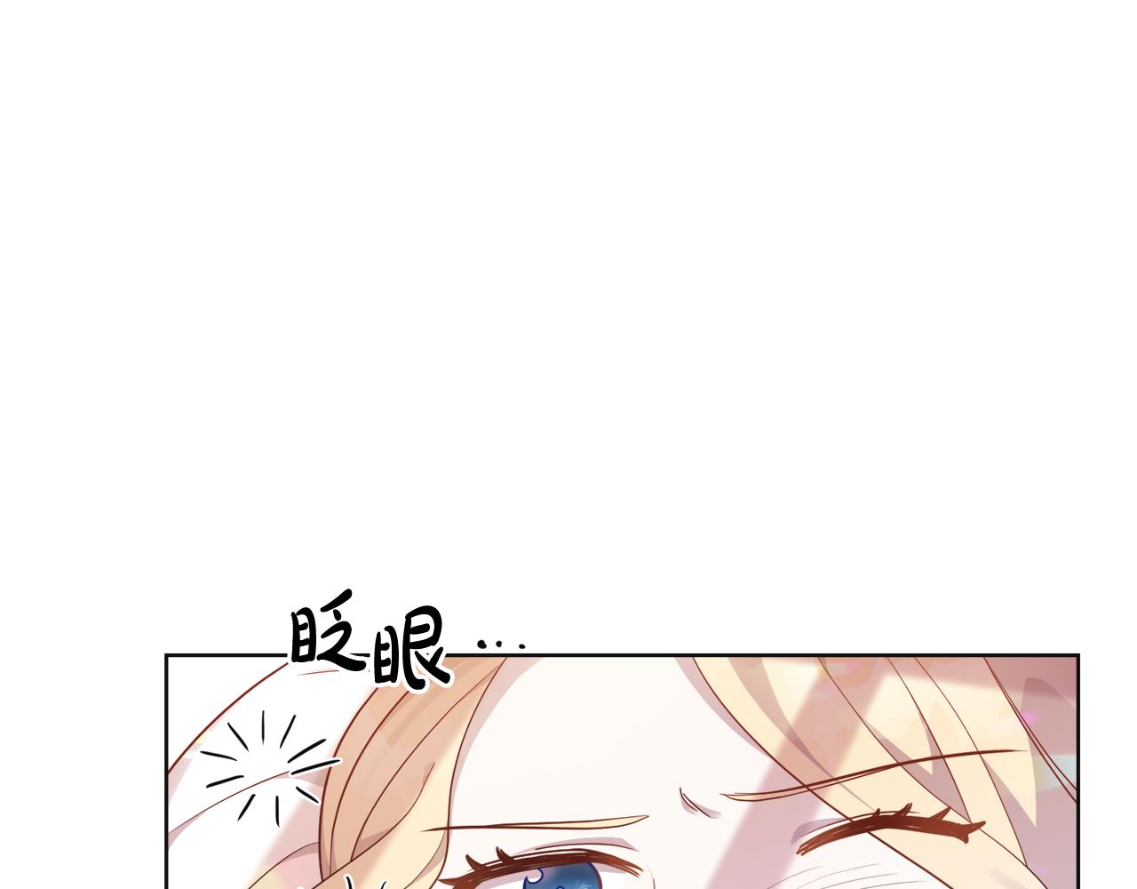 《残酷皇帝的新娘》第13话 移居天空屋 第3页