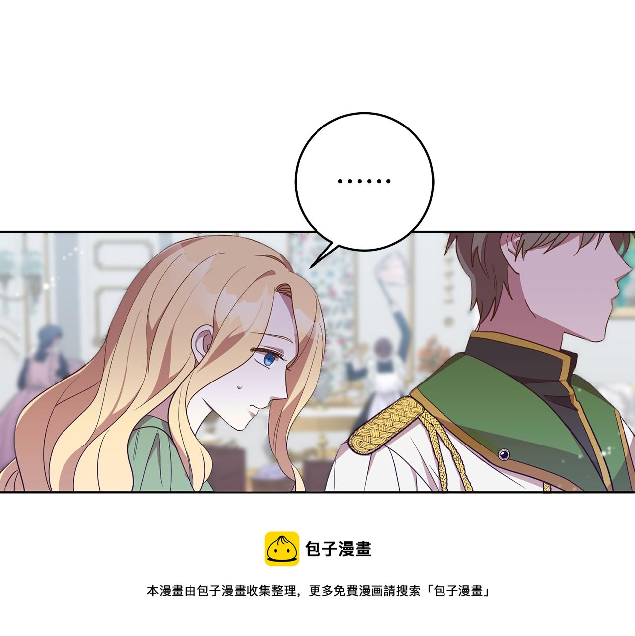 《残酷皇帝的新娘》第13话 移居天空屋 第41页