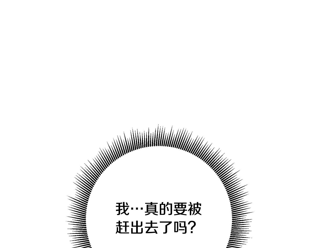 《残酷皇帝的新娘》第13话 移居天空屋 第42页