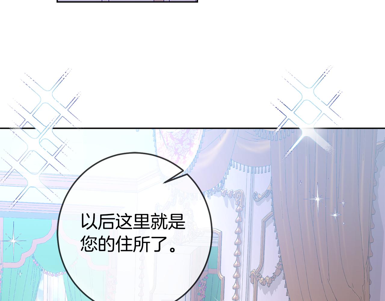 《残酷皇帝的新娘》第13话 移居天空屋 第48页