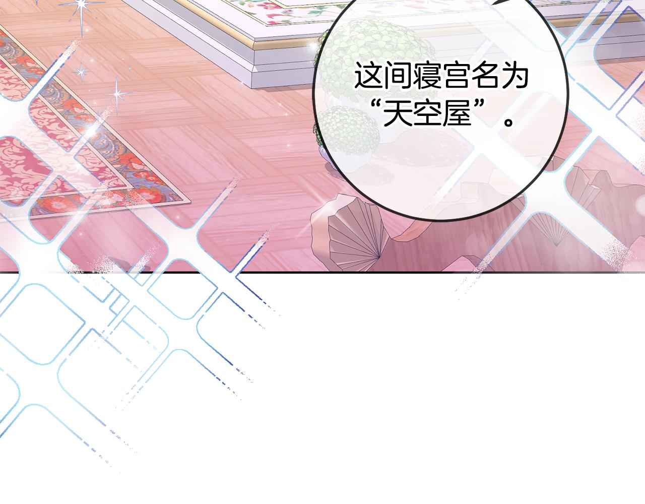 《残酷皇帝的新娘》第13话 移居天空屋 第50页