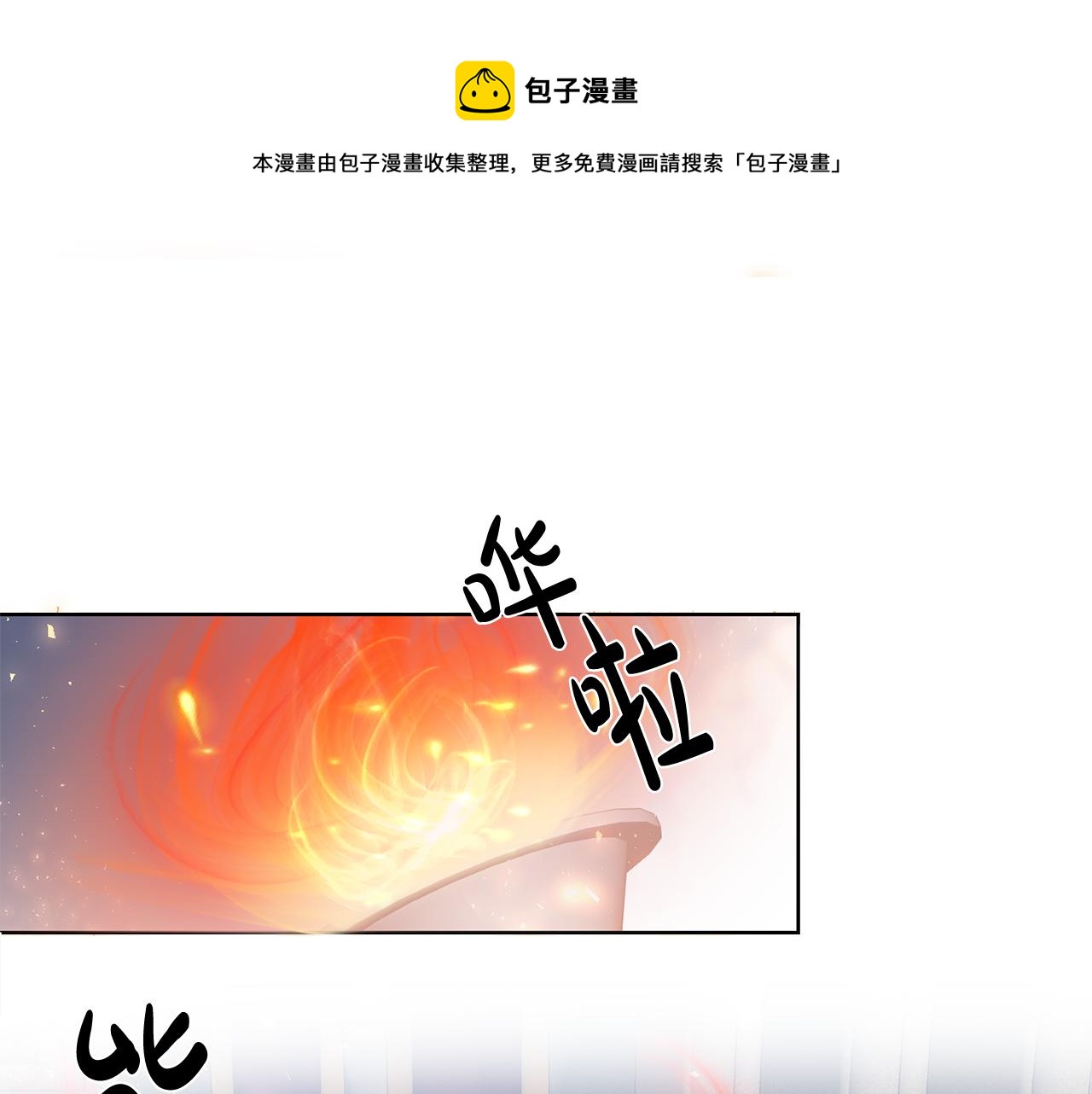 《残酷皇帝的新娘》第16话 遇见领主母 第11页