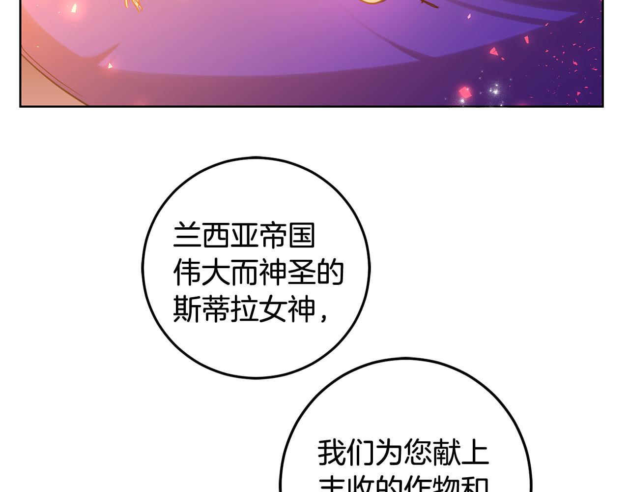 《残酷皇帝的新娘》第16话 遇见领主母 第16页