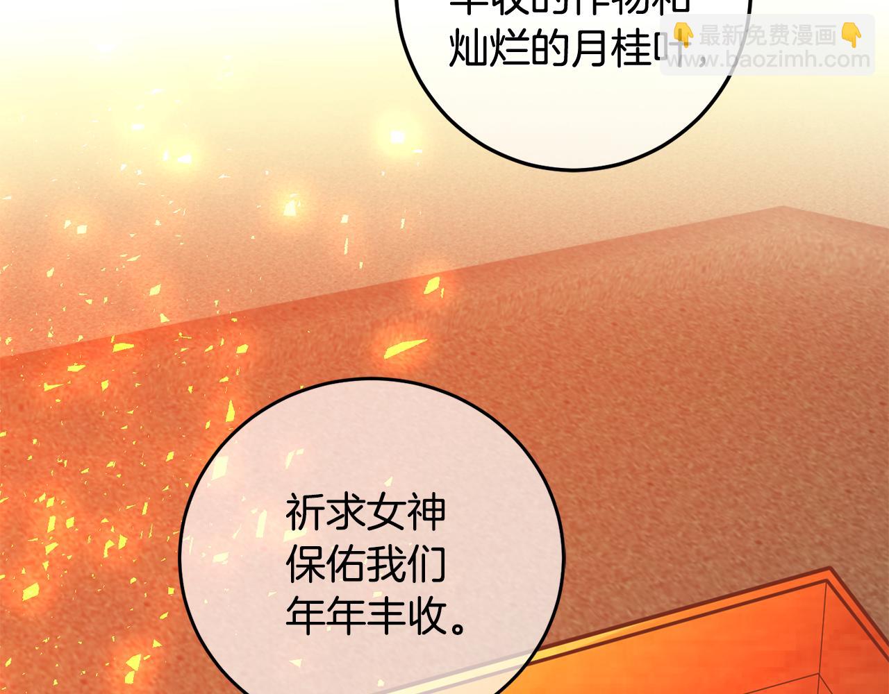 《残酷皇帝的新娘》第16话 遇见领主母 第17页