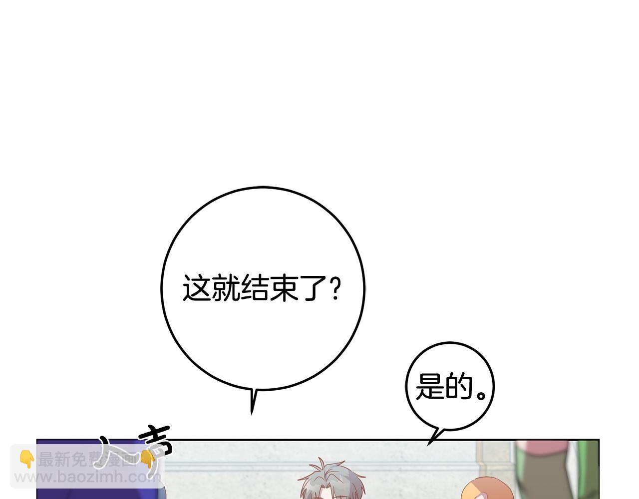 《残酷皇帝的新娘》第16话 遇见领主母 第25页