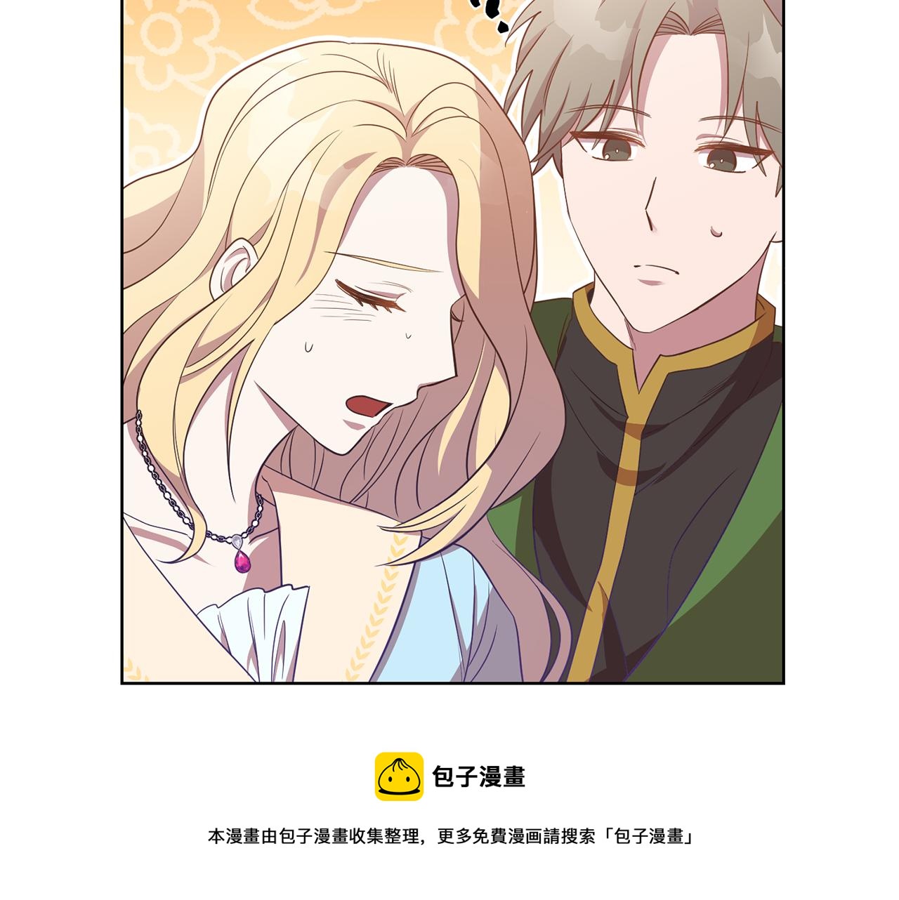 《残酷皇帝的新娘》第16话 遇见领主母 第31页