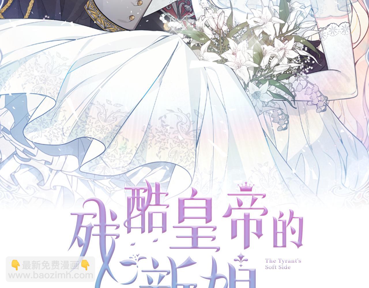 《残酷皇帝的新娘》第16话 遇见领主母 第34页