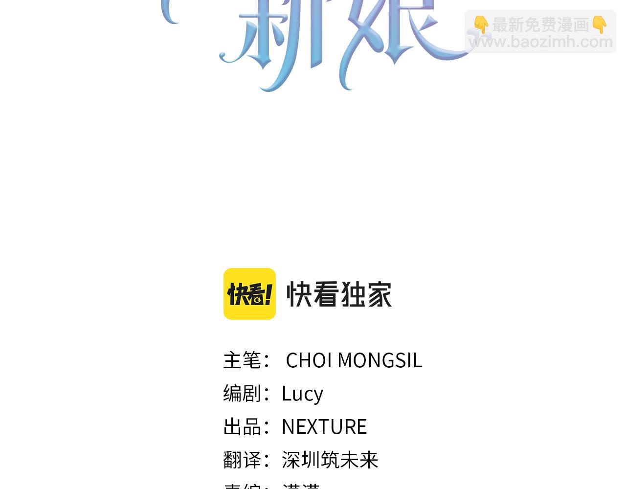 《残酷皇帝的新娘》第16话 遇见领主母 第35页