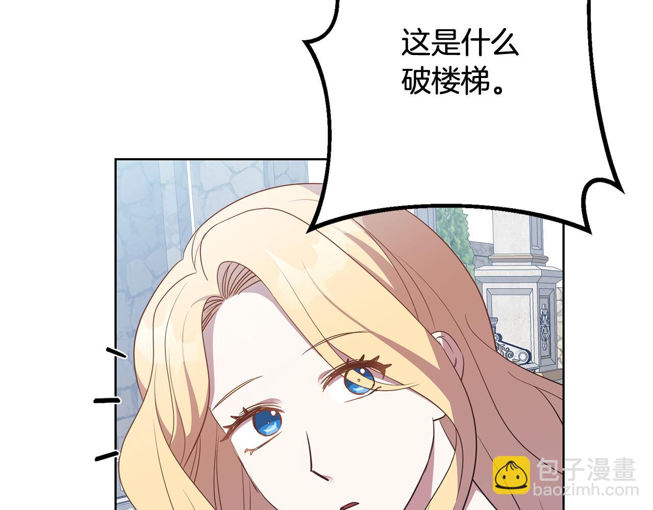 《残酷皇帝的新娘》第16话 遇见领主母 第38页