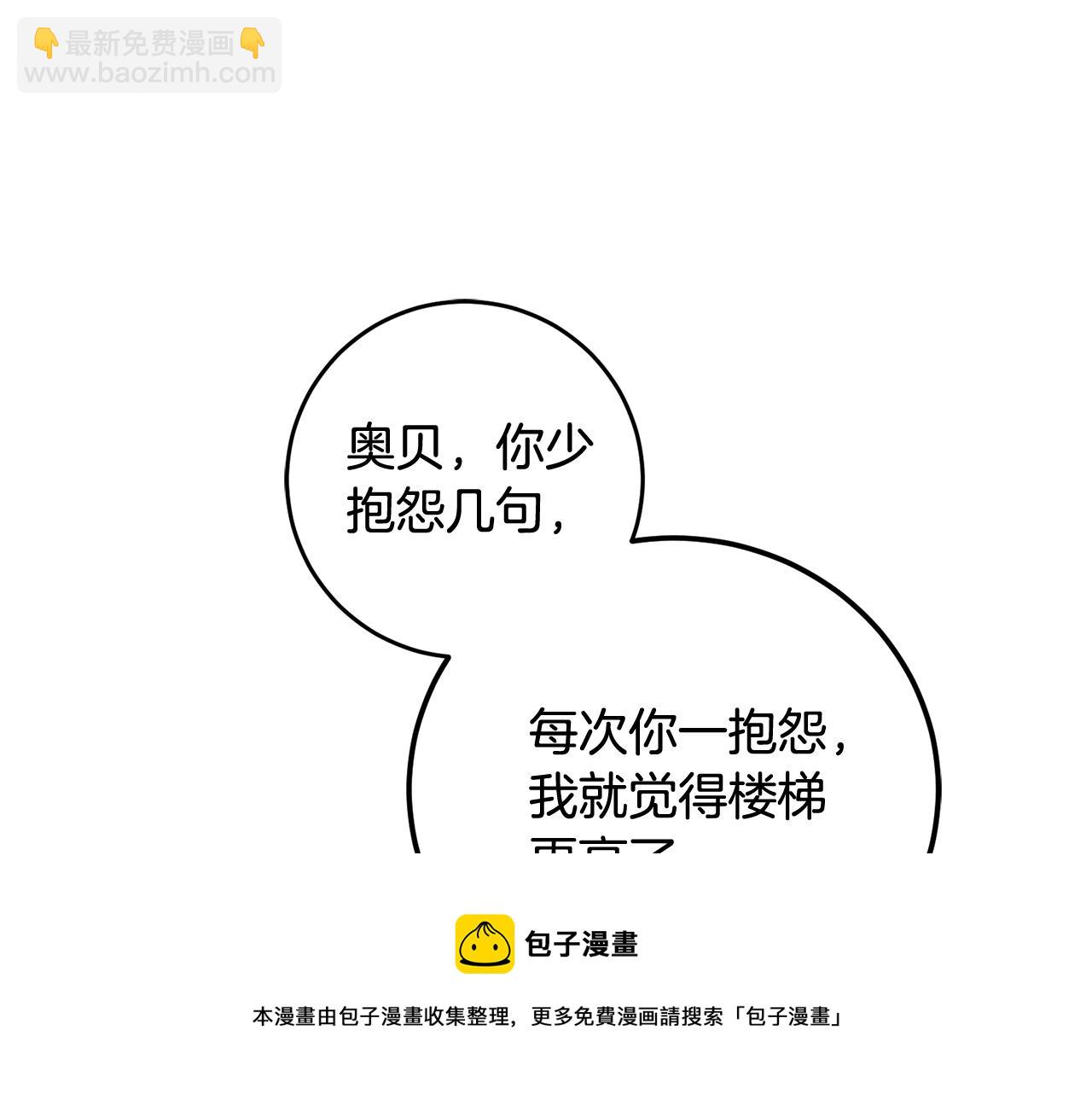 《残酷皇帝的新娘》第16话 遇见领主母 第41页