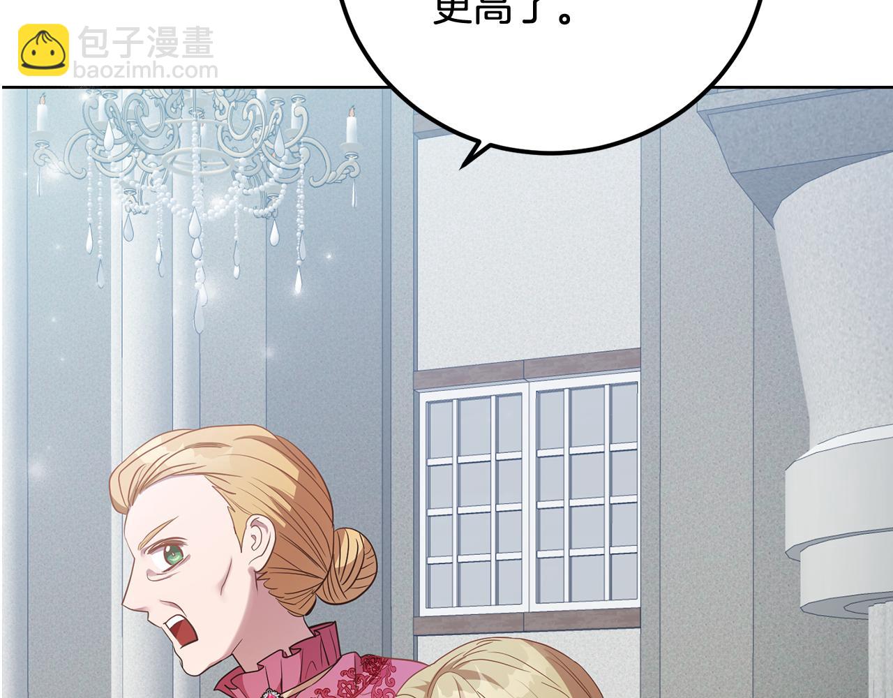 《残酷皇帝的新娘》第16话 遇见领主母 第42页