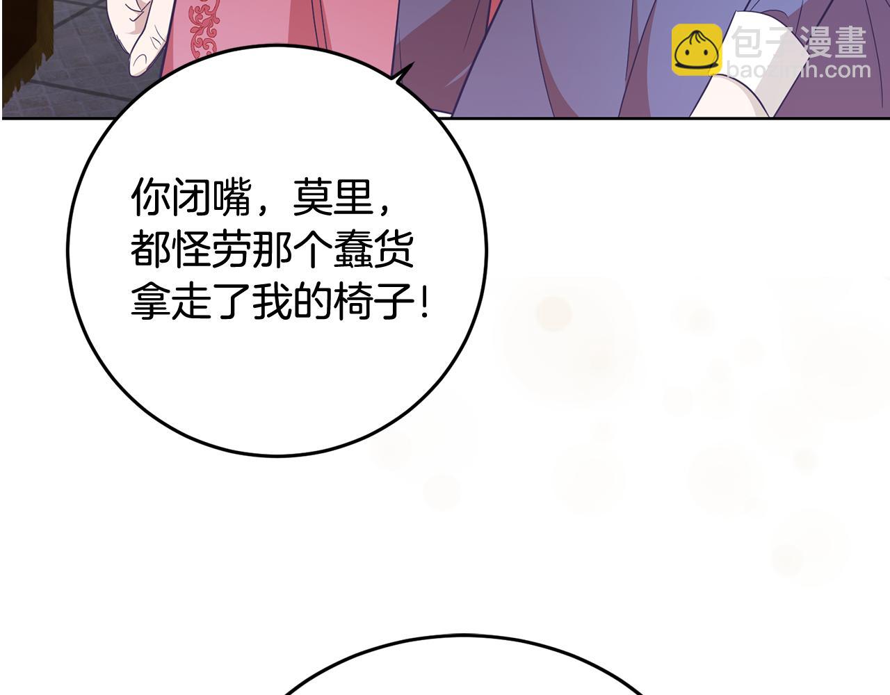《残酷皇帝的新娘》第16话 遇见领主母 第44页