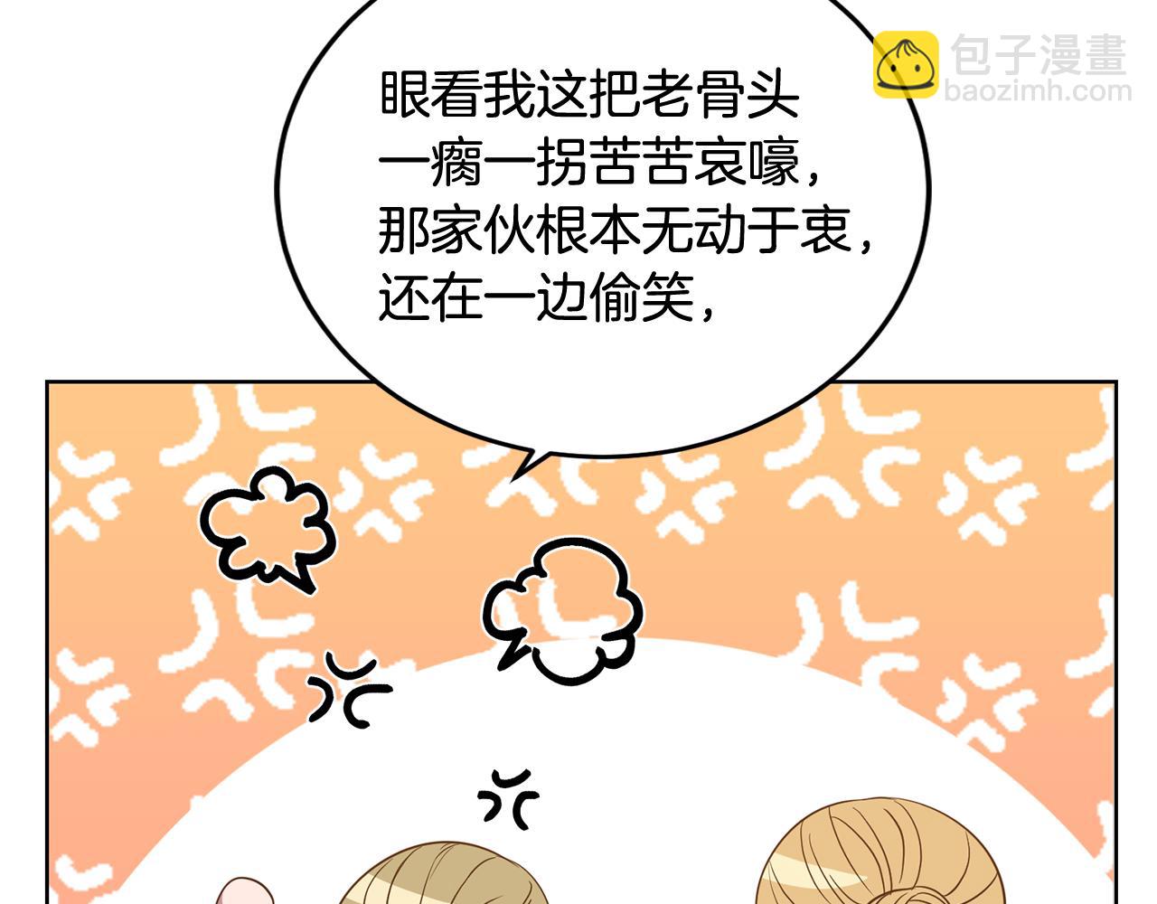 《残酷皇帝的新娘》第16话 遇见领主母 第45页